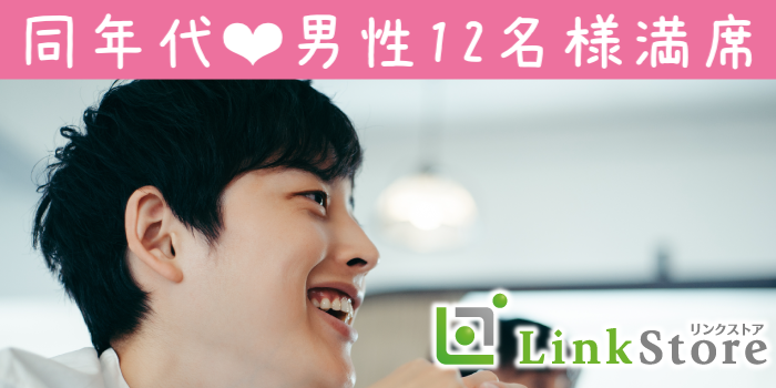 【男性12名様満席♪】大人数ペアコン♪ホテルディナー・スイーツビュッフェ〜Under29〜
